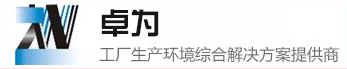 初效过滤器_广东卓为环境科技有限公司官网